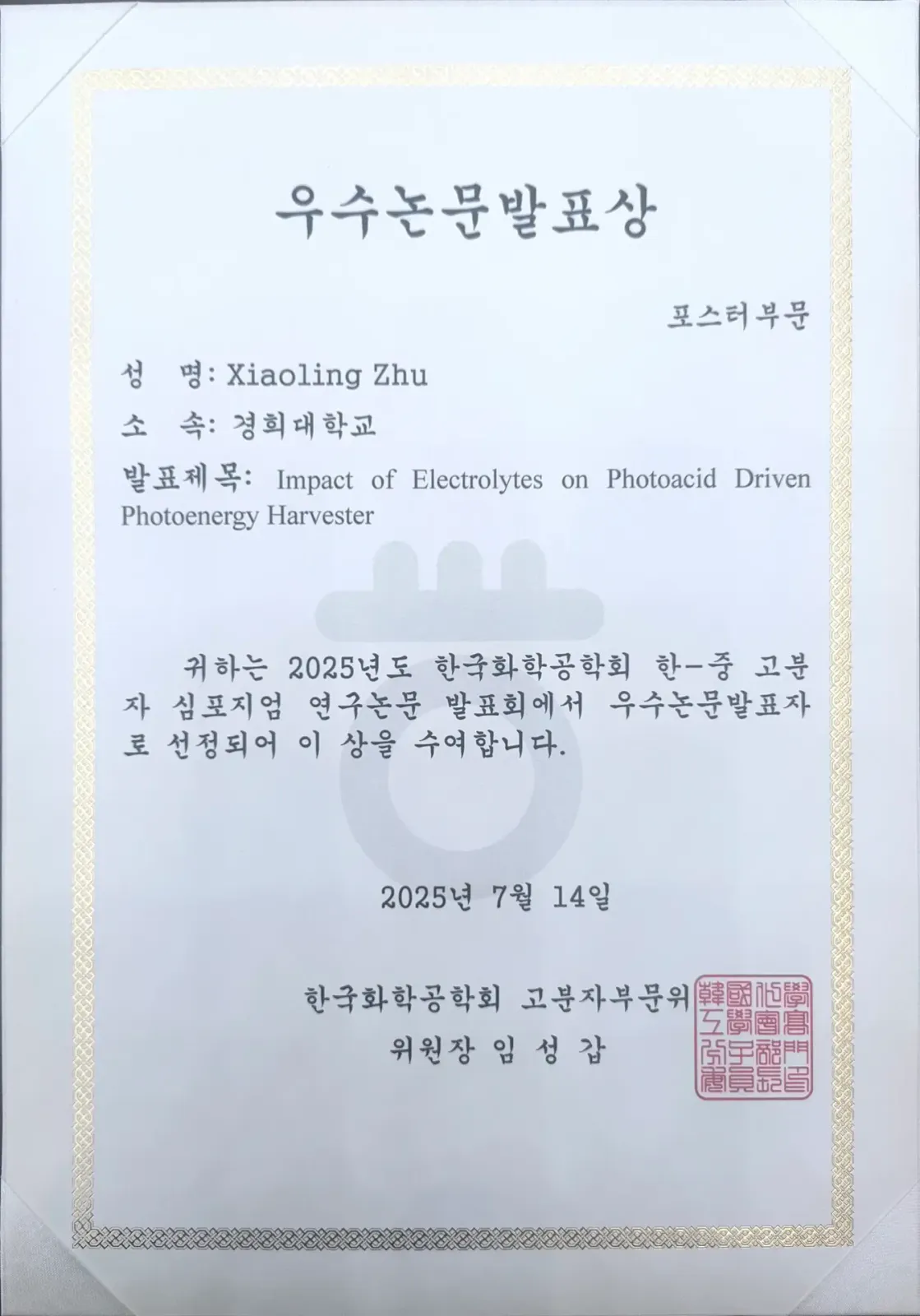 Xiaoling Zhu won the Best Poster Award