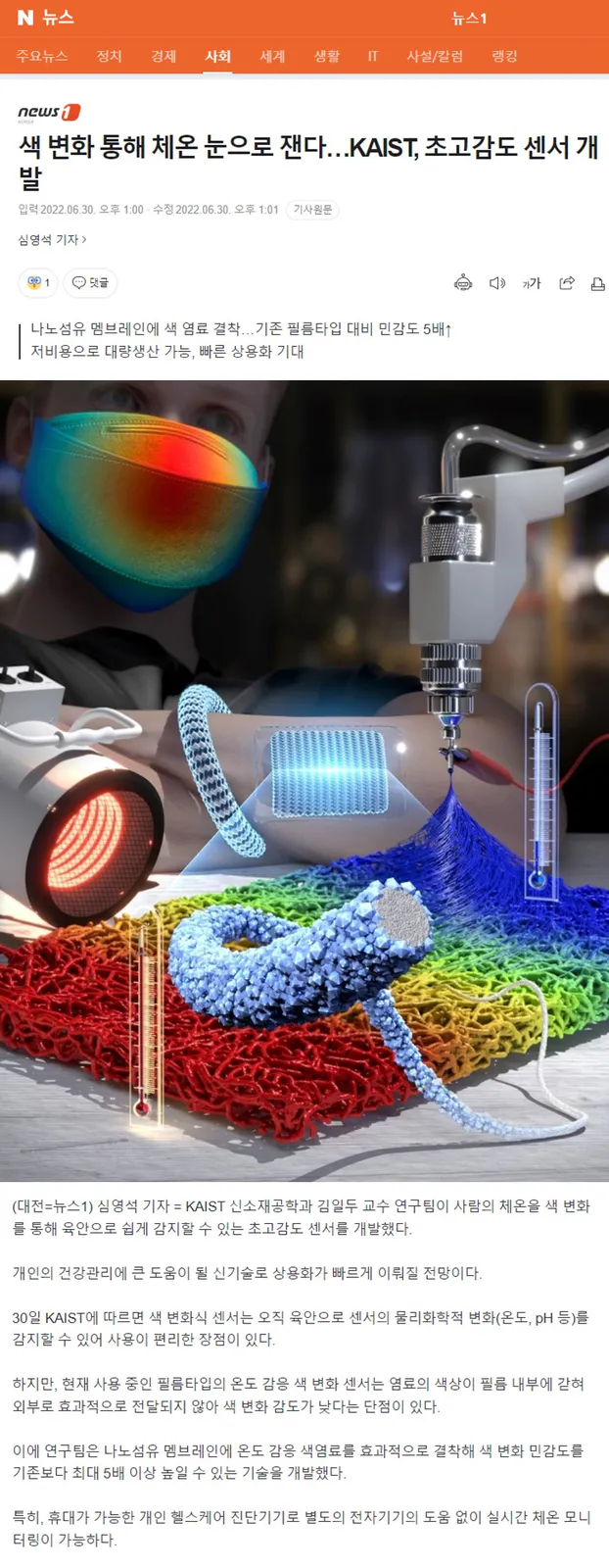 Development of highly sensitive thermochromic sensor