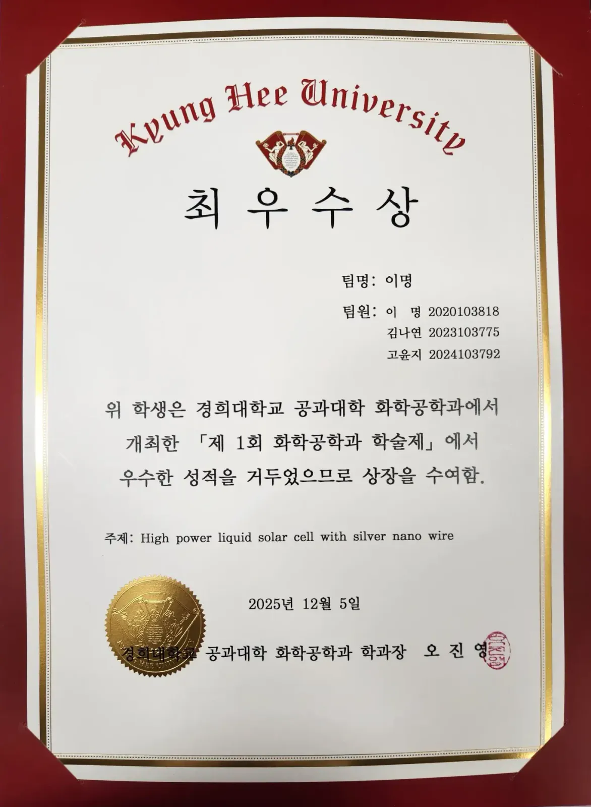 Myeong Lee won the KHU Chemical Engineering Undergraduate Research Award